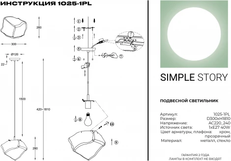 Подвесной светильник Simple Story 1025 1025-1PL