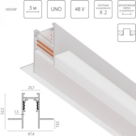 Шинопровод магнитный низковольтный встраиваемый со стыковочным пазом 4-контактный 48V 3м Lightstar Uno Pro 509236P