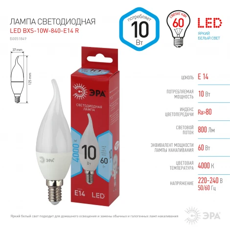 Лампочка светодиодная E14 10W ЭРА LED BXS-10W-840-E14 R