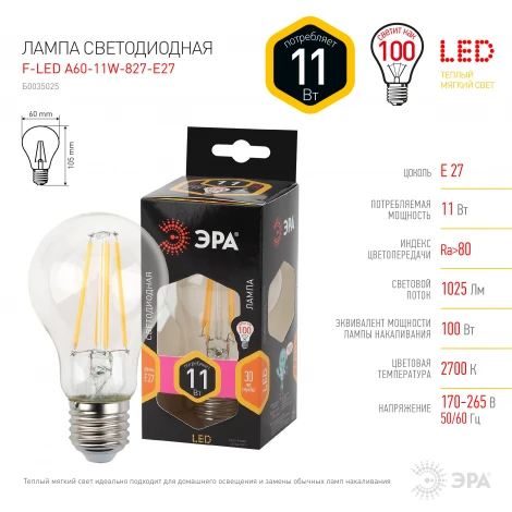 Лампочка светодиодная филаментная E27 11W ЭРА F-LED A60-11W-827-E27