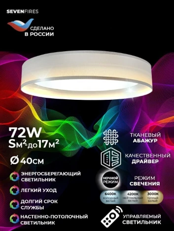 Потолочный светильник Seven Fires Лагом 48203.40.72.77WT-CGN