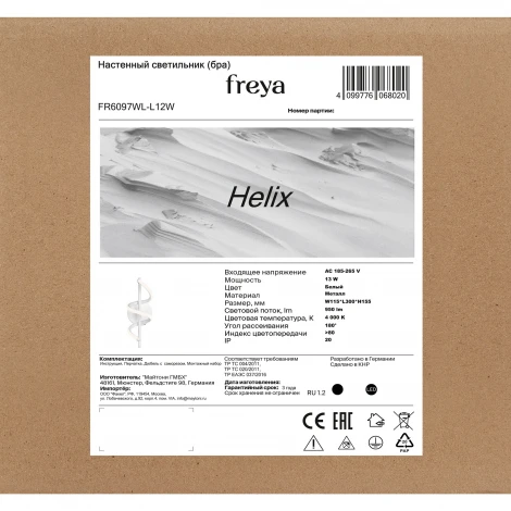 Настенный светильник светодиодный Freya Helix FR6097WL-L12W 13Вт LED