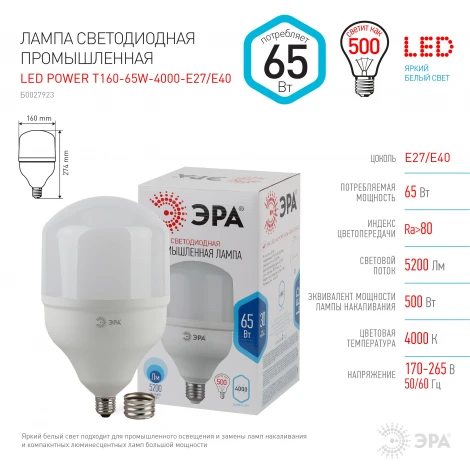 Лампочка светодиодная E27 с переходником на E40 65W ЭРА LED POWER T160-65W-4000-E27 с переходником на E40/E40