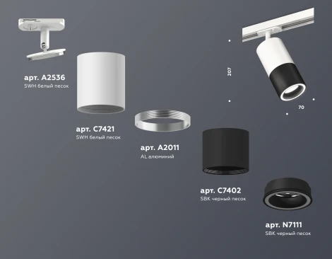 Комплект трекового светильника Ambrella TECHNO SPOT XT7402090 (220V)