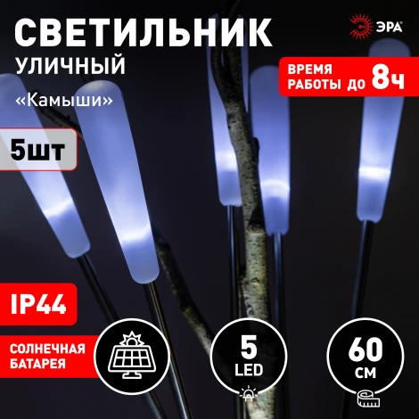 Грунтовый светильник светодиодный на солнечных батареях 5 шт. ЭРА ERASF23-13