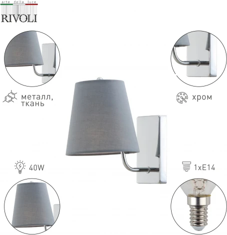 Бра Rivoli Evie 2087-401 (220V)