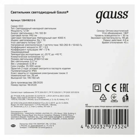 Настенно-потолочный светильник Gauss LITE 126418212-S