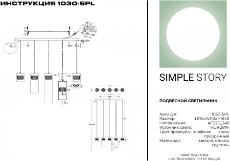 Подвесной светильник Simple Story 1030 1030-5PL