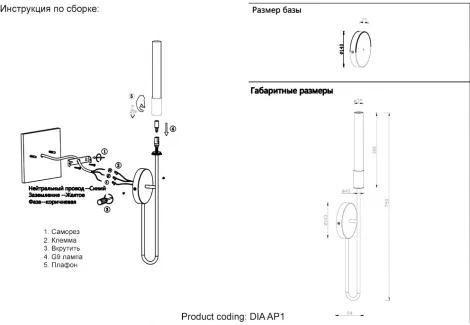 Бра Crystal Lux DIA AP1