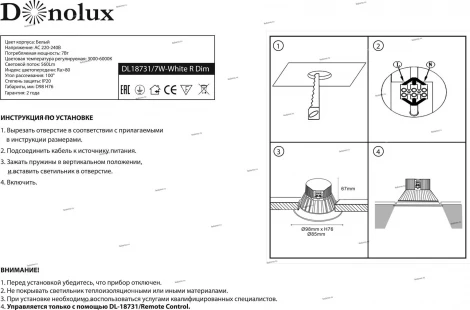 Donolux DL18731 DL18731/7W-White R Dim