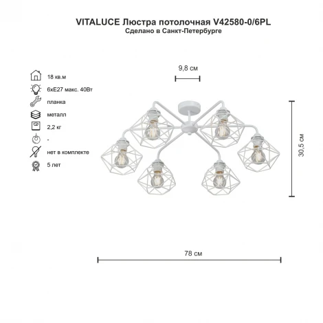 Потолочная люстра на штанге Vitaluce V42580-0/6PL