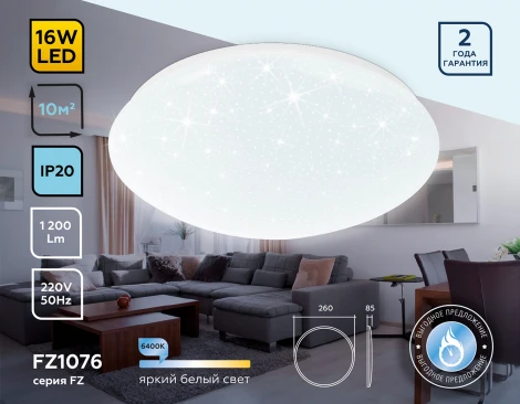 Потолочный светильник круглый Ambrella ORBITAL FZ1076