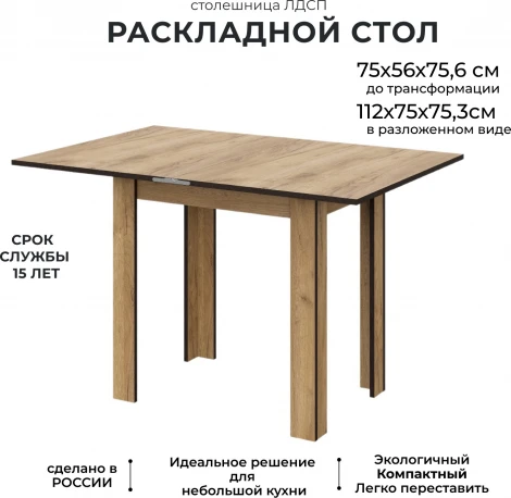 Стол обеденный SV МебельСО 3 дуб золотой