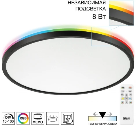Настенно-потолочный светильник RGB светодиодный Citilux Norma CL749401 (220V, пульт управления, круглые, IP40)