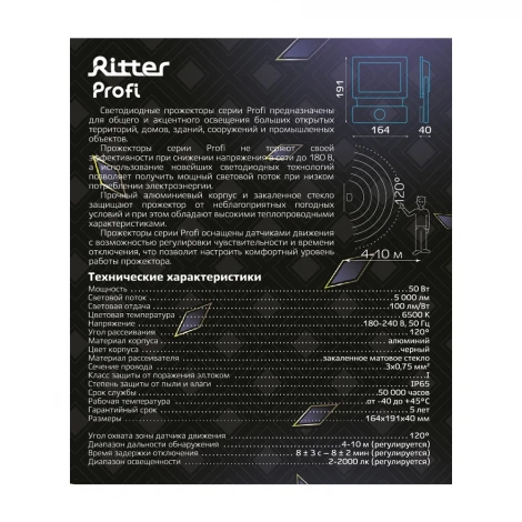 Прожектор уличный светодиодный с датчиком движения PROFI Ritter 53422 2