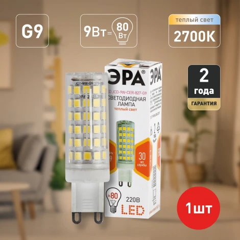 Лампочка светодиодная G9 9W ЭРА LED JCD-9W-CER-827-G9