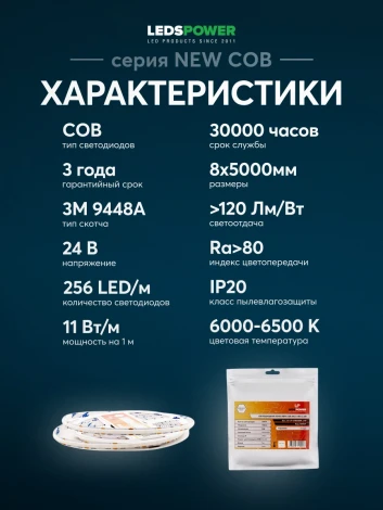 Светодиодная лента 11Вт/м 24В 5м LEDS POWER 005577