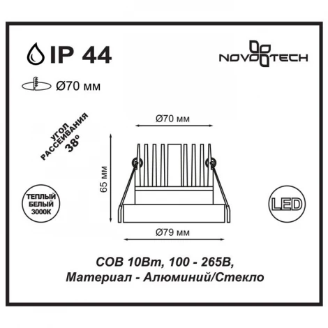Встраиваемый точечный светильник Novotech Metis 357587