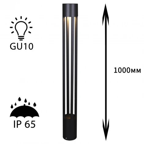 Наземный светильник Reluce 09958-0.7-001KT 1,0M GU10 BK