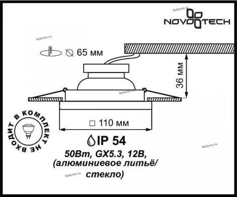Встраиваемый точечный светильник Novotech Aqua 369884 (12V, IP54)