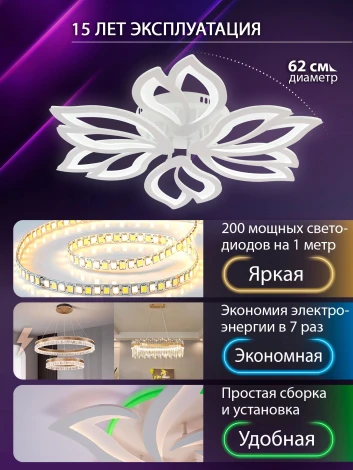Потолочная люстра светодиодная с пультом ДУ 132W, белый, LED Natali Kovaltseva Fortuna LED LAMPS 81107/6C (регулировка яркости, 220V, цветы)