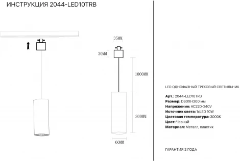 Трековый светильник Simple Story 2044 2044-LED10TRB