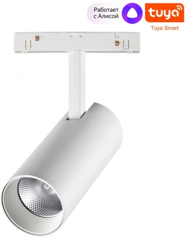 Трековый светильник низковольтный диммируемый Novotech Flum 359497 SHINO белый LED 20W 48V 3000-6500K (управление смартфоном, умный дом - Алиса, Tuya Smart, Smart Life)