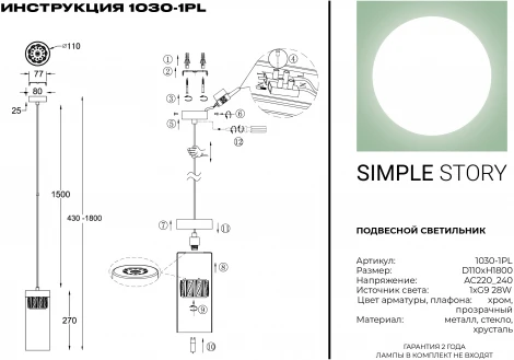 Подвесной светильник Simple Story 1030 1030-1PL