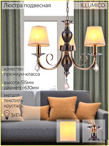 Подвесная люстра ILLUMICO IL5272-3P-27 BK GD (220V, на цепи)