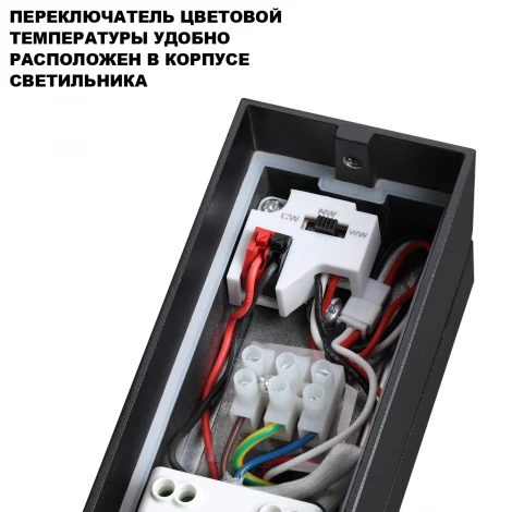 Настенный светильник уличный с переключ. цветовой температуры Novotech Asa 359983 черный IP65 LED 12W 220V 2700К/3200К/4000К