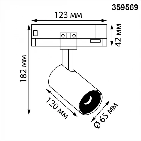 Трековый светильник трехфазный светодиодный Novotech Helix 359569 белый IP20 LED 25W 4000K 220V (круглые)