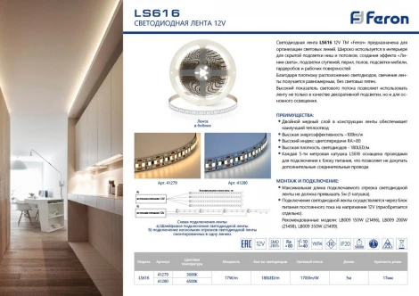 Светодиодная лента Feron 41279