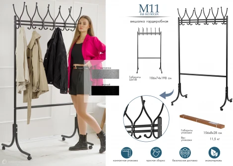 Вешалка напольная на колесах М 11 металлик от фабрики Mebelik