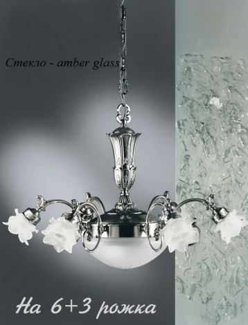 Подвесная люстра Nervilamp 2015 2015/6+3/AM (220V, на цепи)