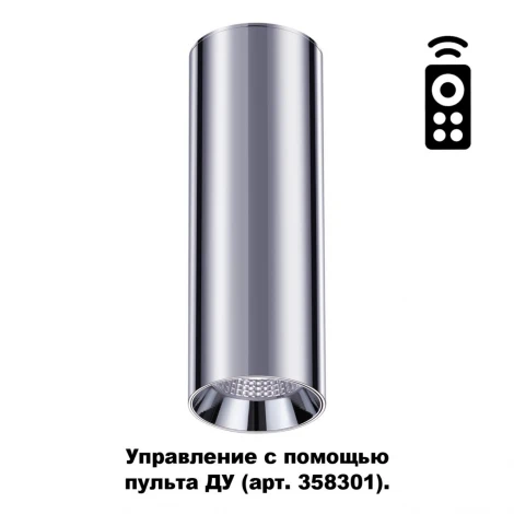 Накладной точечный светильник Novotech Demi 358314 (регулировка яркости, LED, 220V, пульт управления)