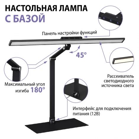Настольная лампа диммируемая полного спектра Novotech Studi 359967 черный IP20 LED 24W 220V 4000K 1670Лм