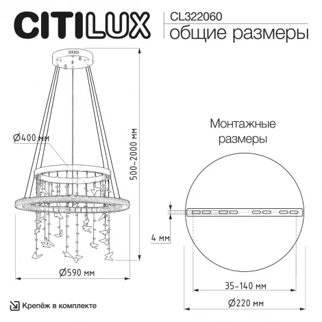 Подвесная люстра Citilux Etera CL322060 (регулировка яркости, LED, подвески, пульт управления, на тросе, кольцо, бабочки)