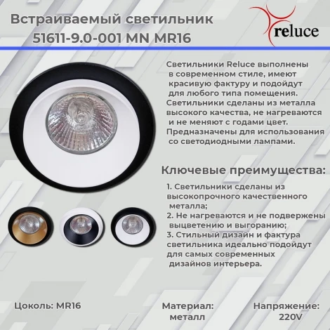 Встраиваемый точечный светильник Reluce 51611-9.0-001MN MR16 BK+GD (220V, круглые)