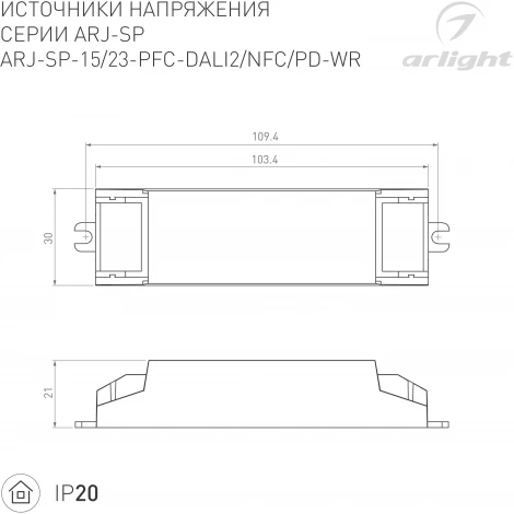 Блок питания ARJ-SP-23-PFC-DALI2-NFC-PD-WR (23W, 3-46V, 0.15-0.5A) (Arlight, IP20 Пластик, 5 лет) 050106