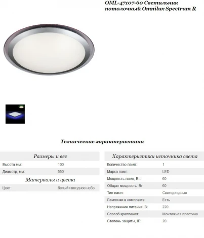Потолочный светильник Omnilux Spectrum R OML-47107-60