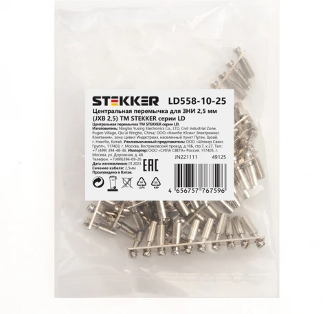 Центральная перемычка для ЗНИ 2,5 мм Stekker 49125