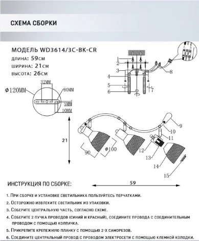 Спот Wedo Light Dena WD3614/3C-BK-CR