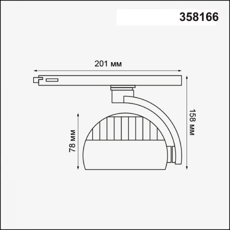 Трековый светильник Novotech Curl 358166