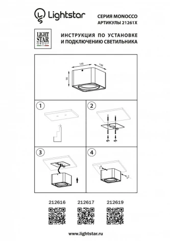 Накладной точечный светильник Lightstar Monocco 212616 (220V)