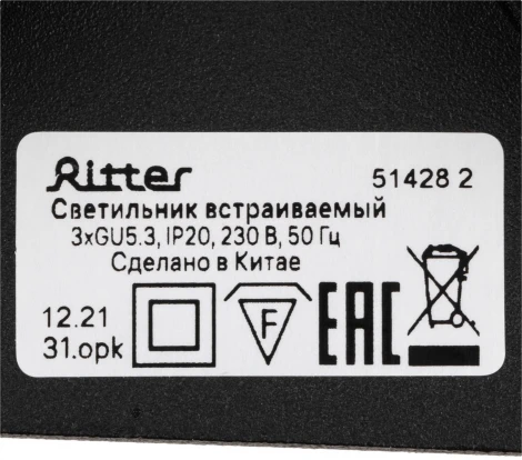 Встраиваемый светильник Ritter Artin 51428 2