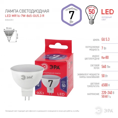 Лампочка светодиодная GU5.3 7W ЭРА LED MR16-7W-865-GU5.3 R