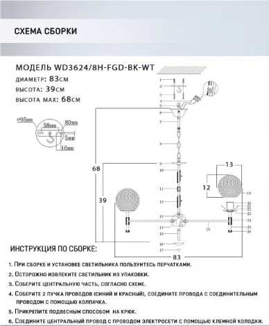 Подвесная люстра Wedo Light Kameliya WD3624/8H-FGD-BK-WT