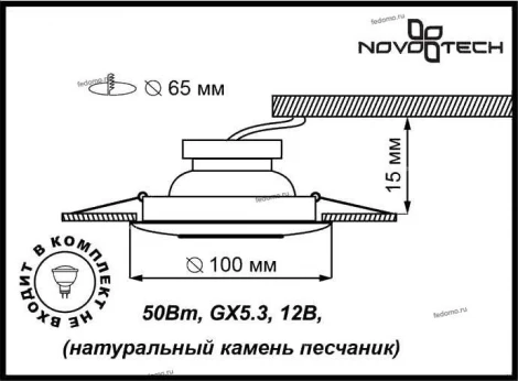 Встраиваемый точечный светильник Novotech Sandstone 369532