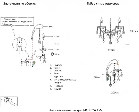 Бра Crystal Lux MONICA AP2 GOLD