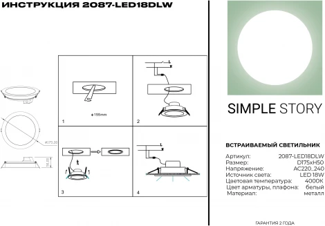 Встраиваемый точечный светильник Simple Story 2087 2087-LED18DLW